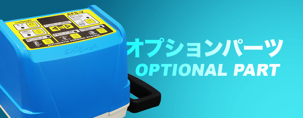 Optional Part Series